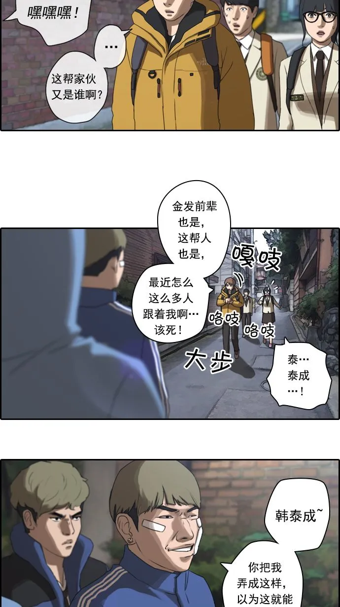 [第12话] 火热的周五（2） 第8页