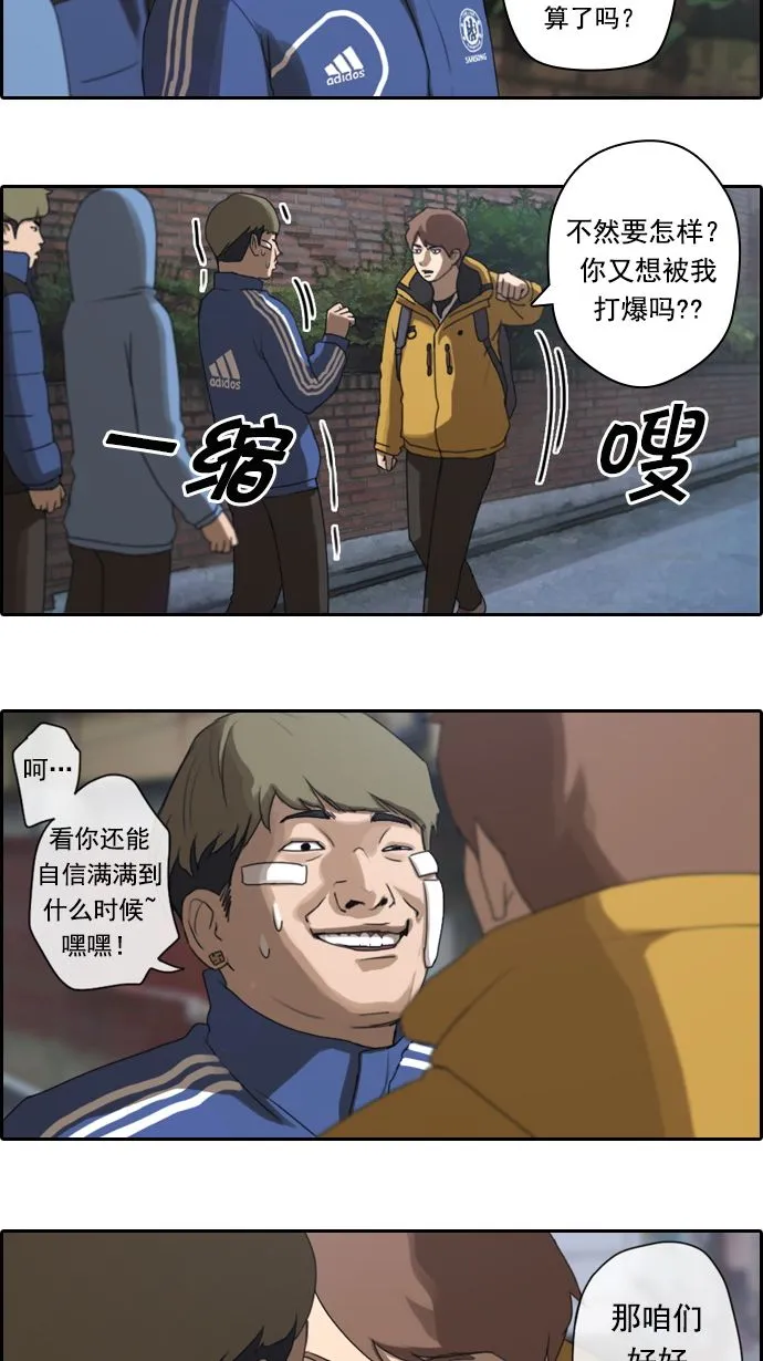 [第12话] 火热的周五（2） 第9页