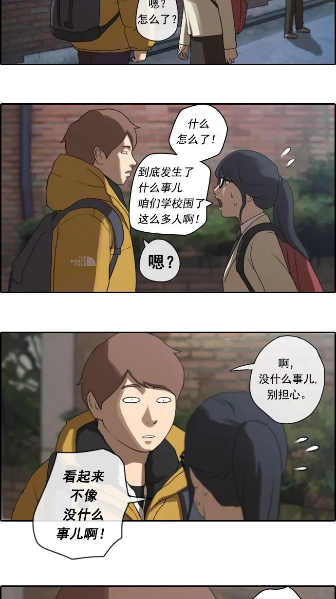 [第12话] 火热的周五（2） 第21页