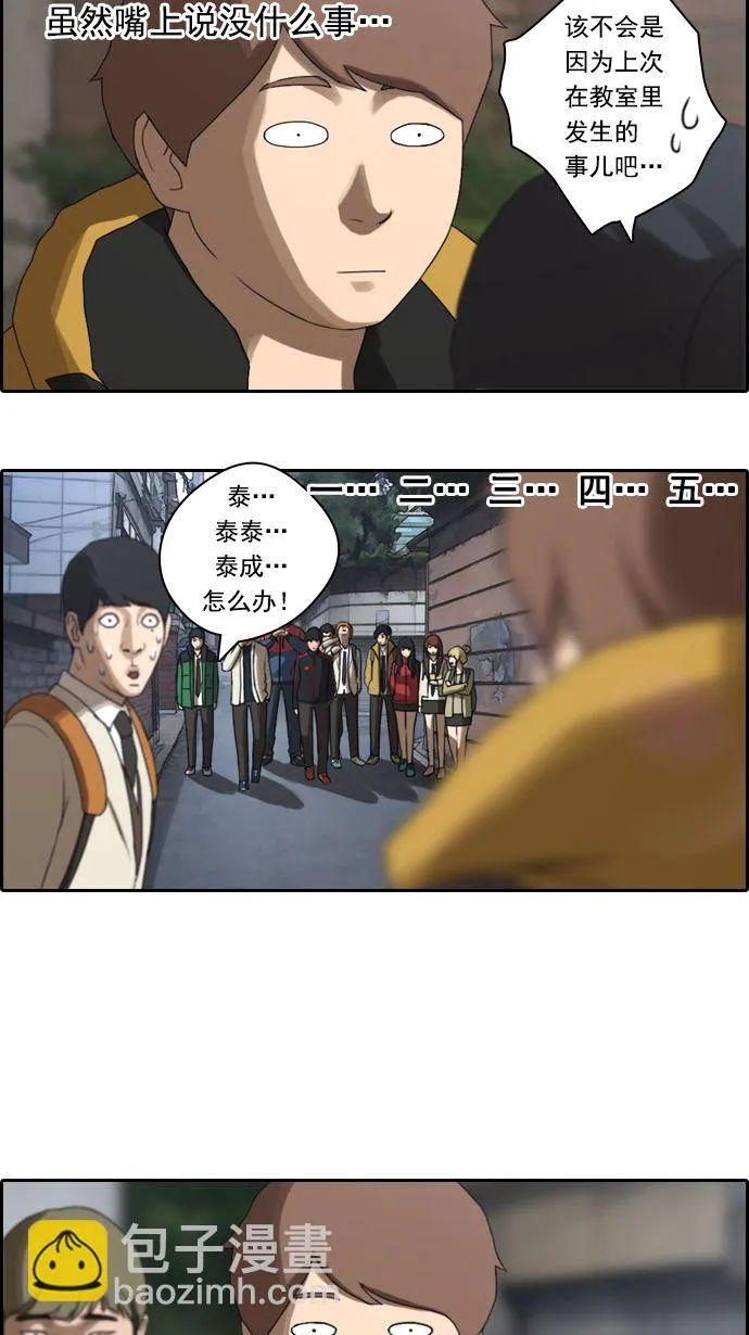 [第12话] 火热的周五（2） 第22页