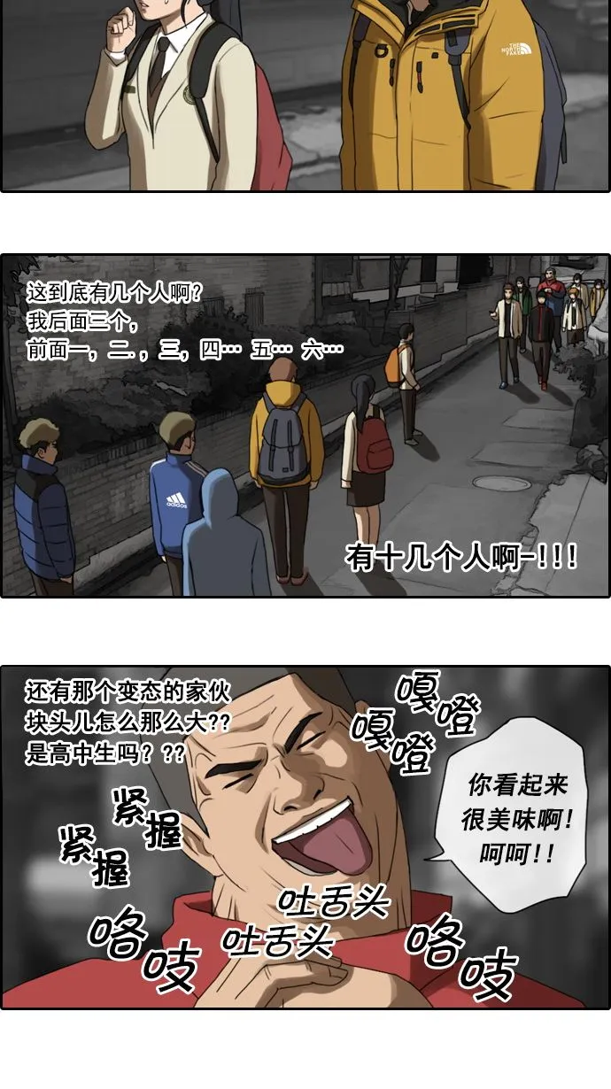 [第12话] 火热的周五（2） 第24页