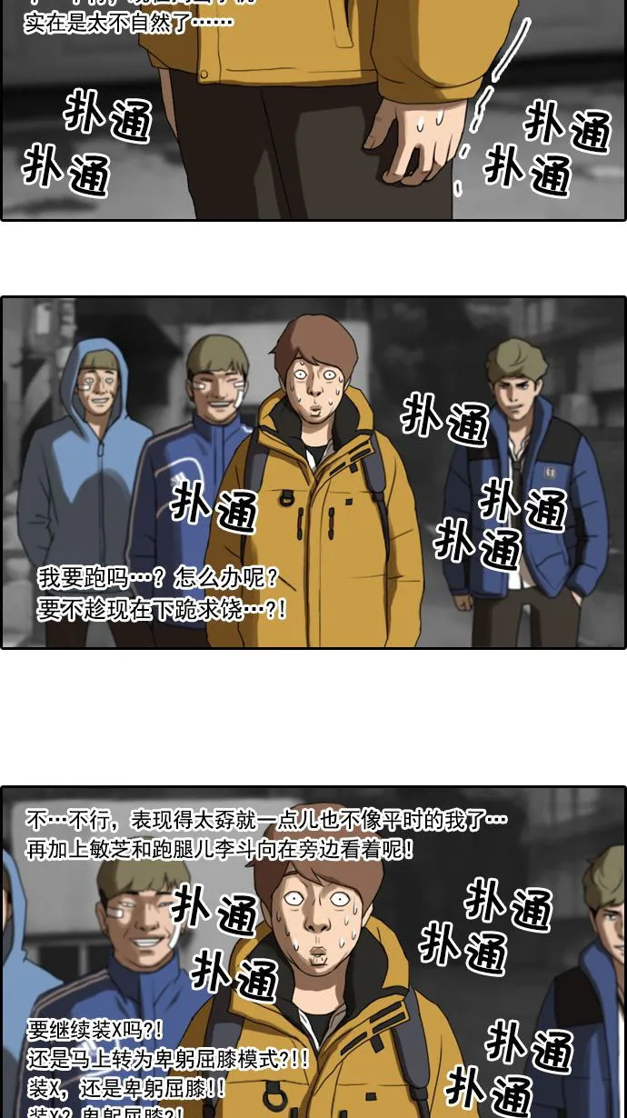 [第12话] 火热的周五（2） 第26页
