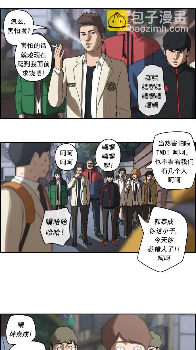 [第12话] 火热的周五（2） 第28页