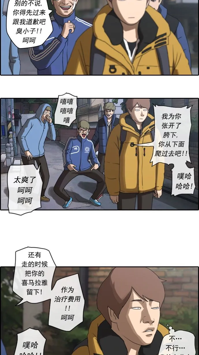 [第12话] 火热的周五（2） 第29页