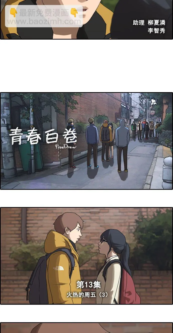 [第13话] 火热的周五（3） 第3页