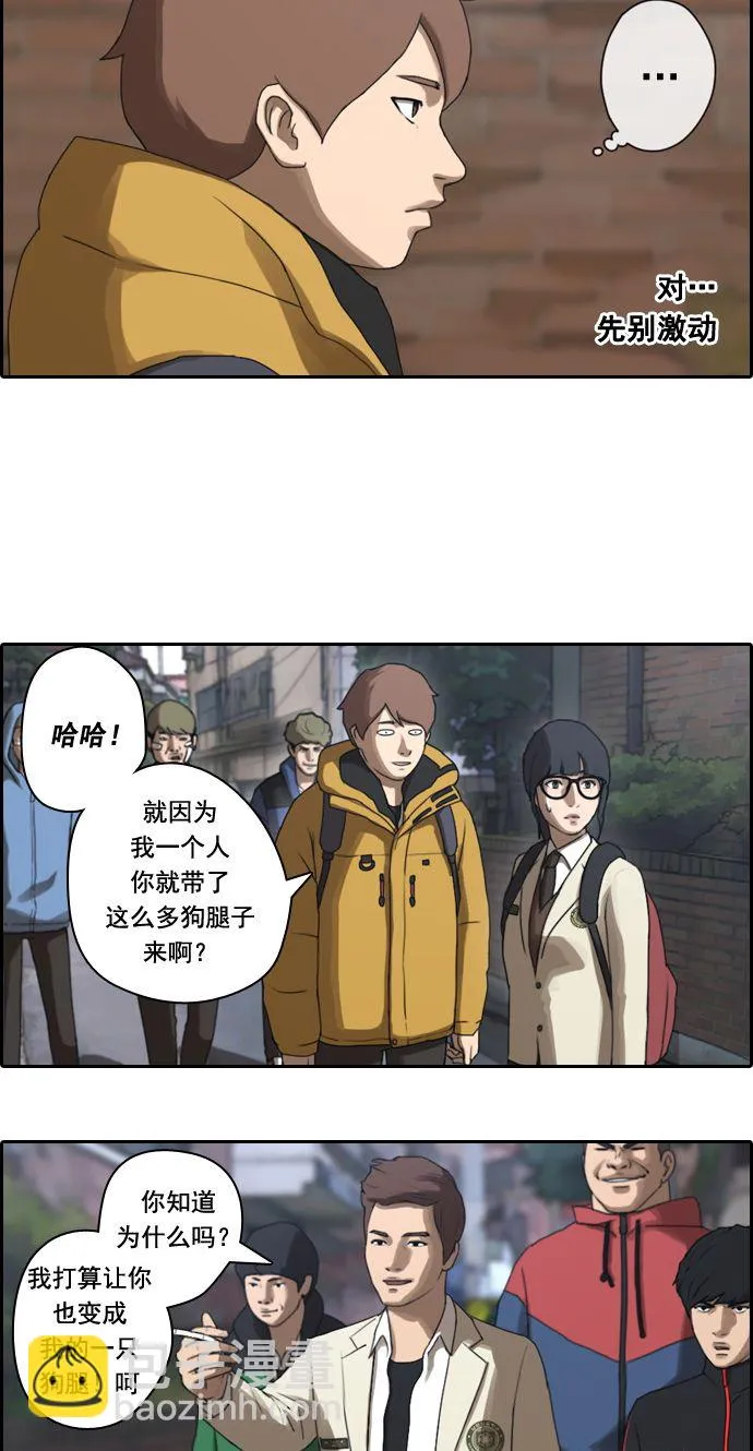 [第13话] 火热的周五（3） 第4页