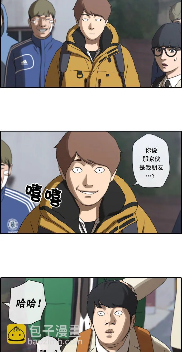 [第13话] 火热的周五（3） 第12页