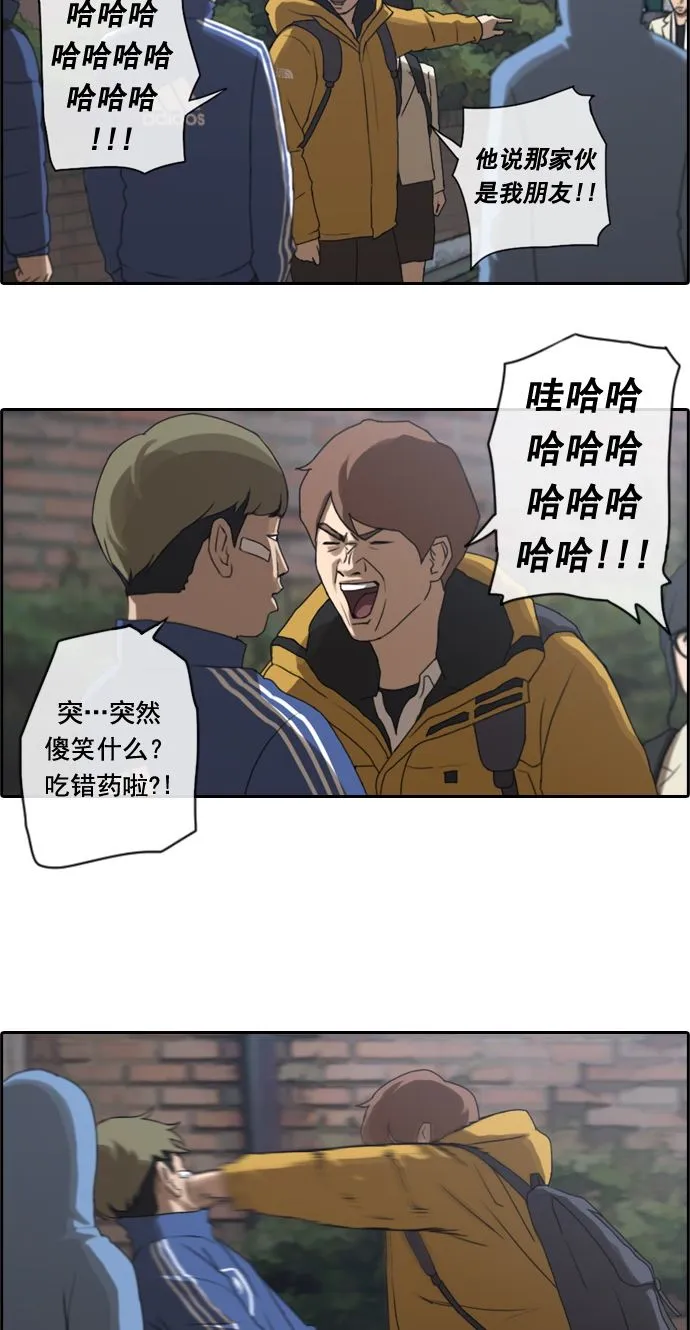 [第13话] 火热的周五（3） 第14页