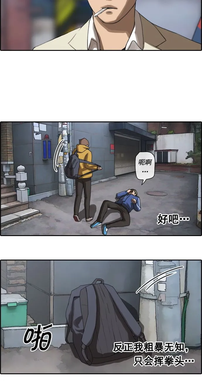 [第13话] 火热的周五（3） 第20页
