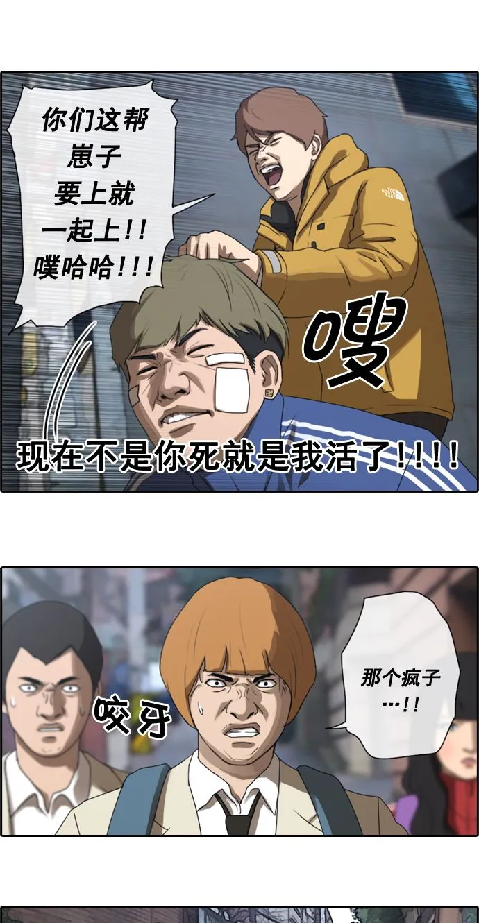 [第13话] 火热的周五（3） 第21页