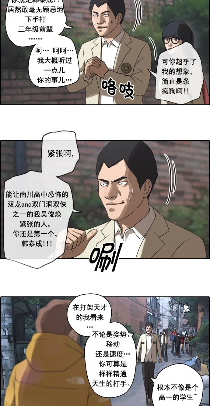 [第13话] 火热的周五（3） 第26页