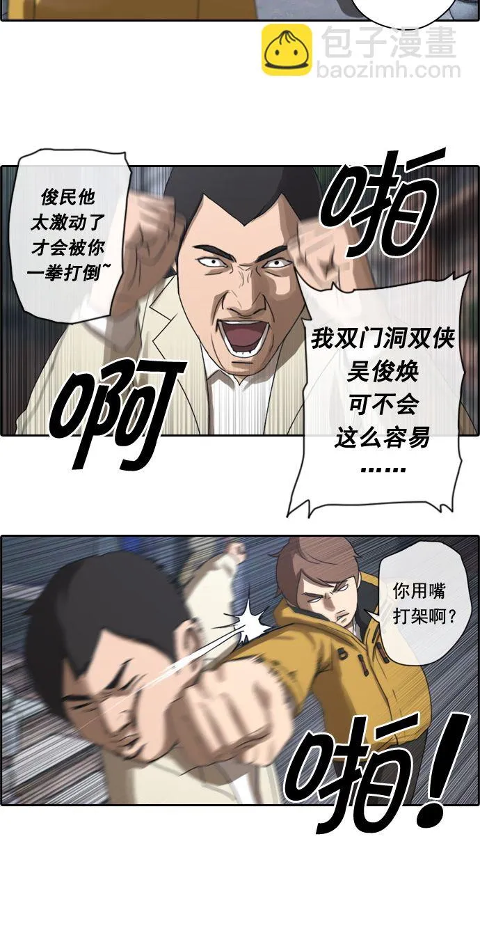 [第13话] 火热的周五（3） 第27页