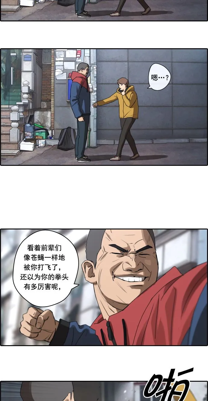 [第13话] 火热的周五（3） 第32页