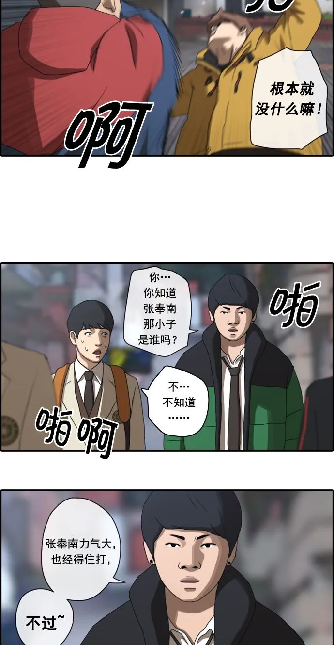 [第13话] 火热的周五（3） 第33页
