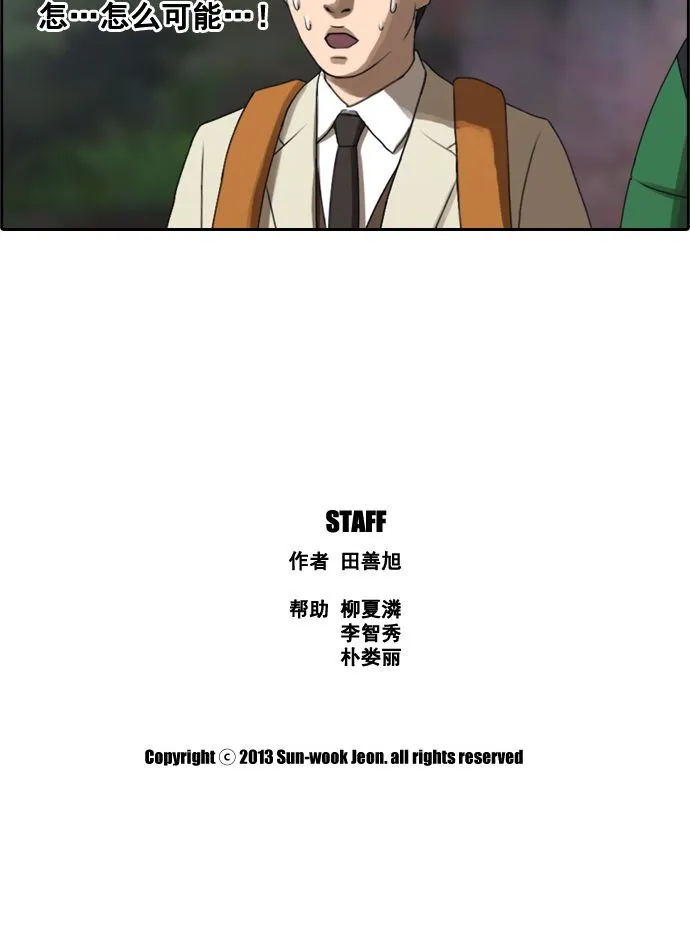[第13话] 火热的周五（3） 第38页