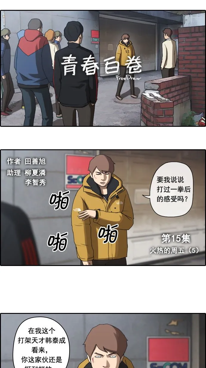 [第15话] 火热的周五（5） 第2页