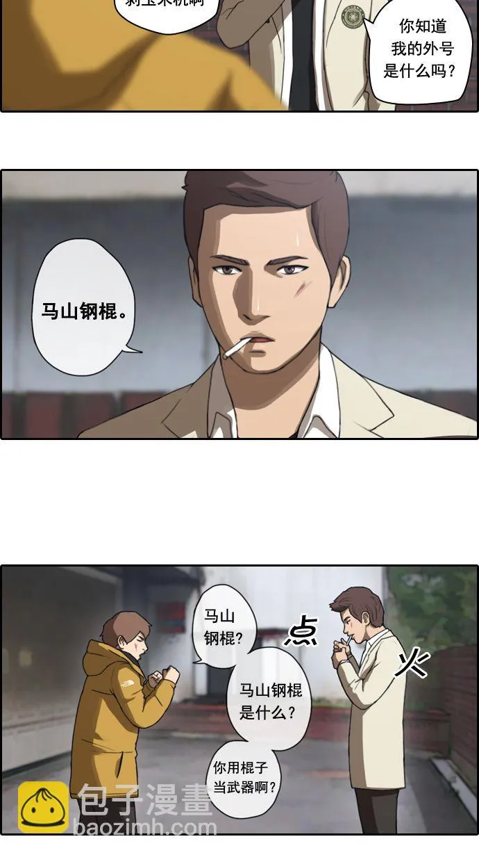 [第15话] 火热的周五（5） 第4页