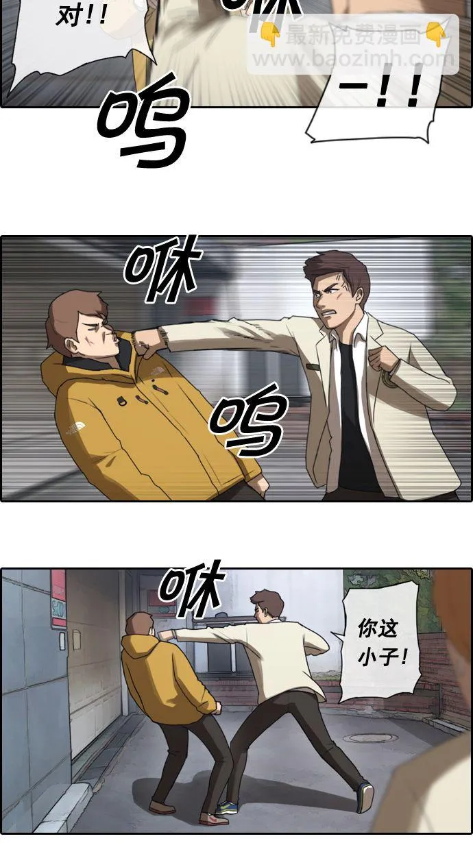 [第15话] 火热的周五（5） 第6页