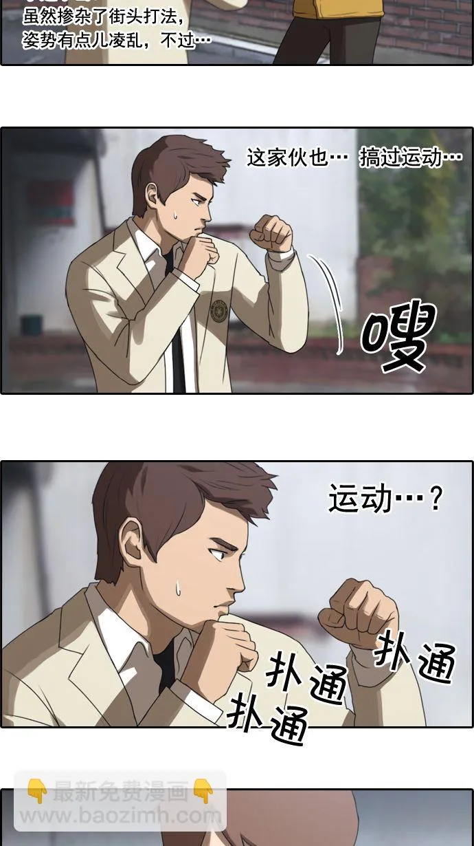 [第15话] 火热的周五（5） 第15页