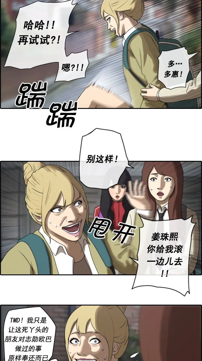 [第15话] 火热的周五（5） 第25页