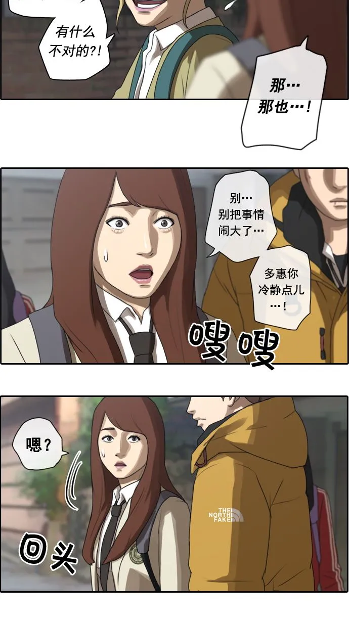 [第15话] 火热的周五（5） 第26页
