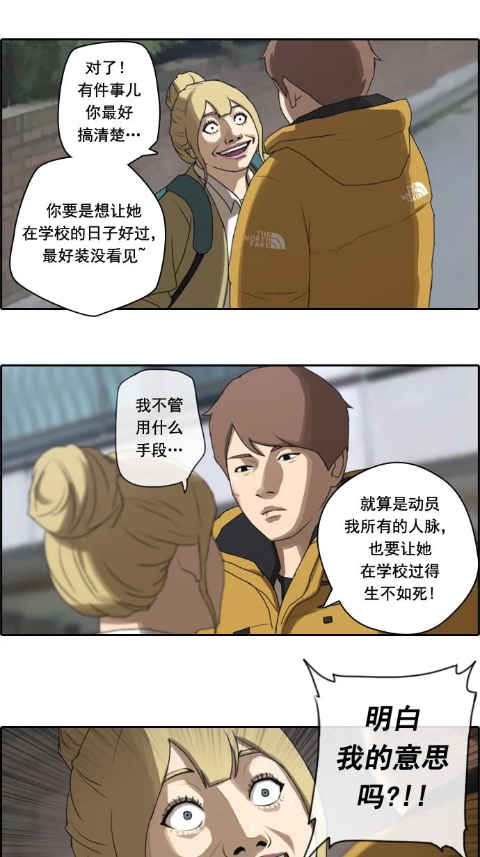 [第15话] 火热的周五（5） 第30页
