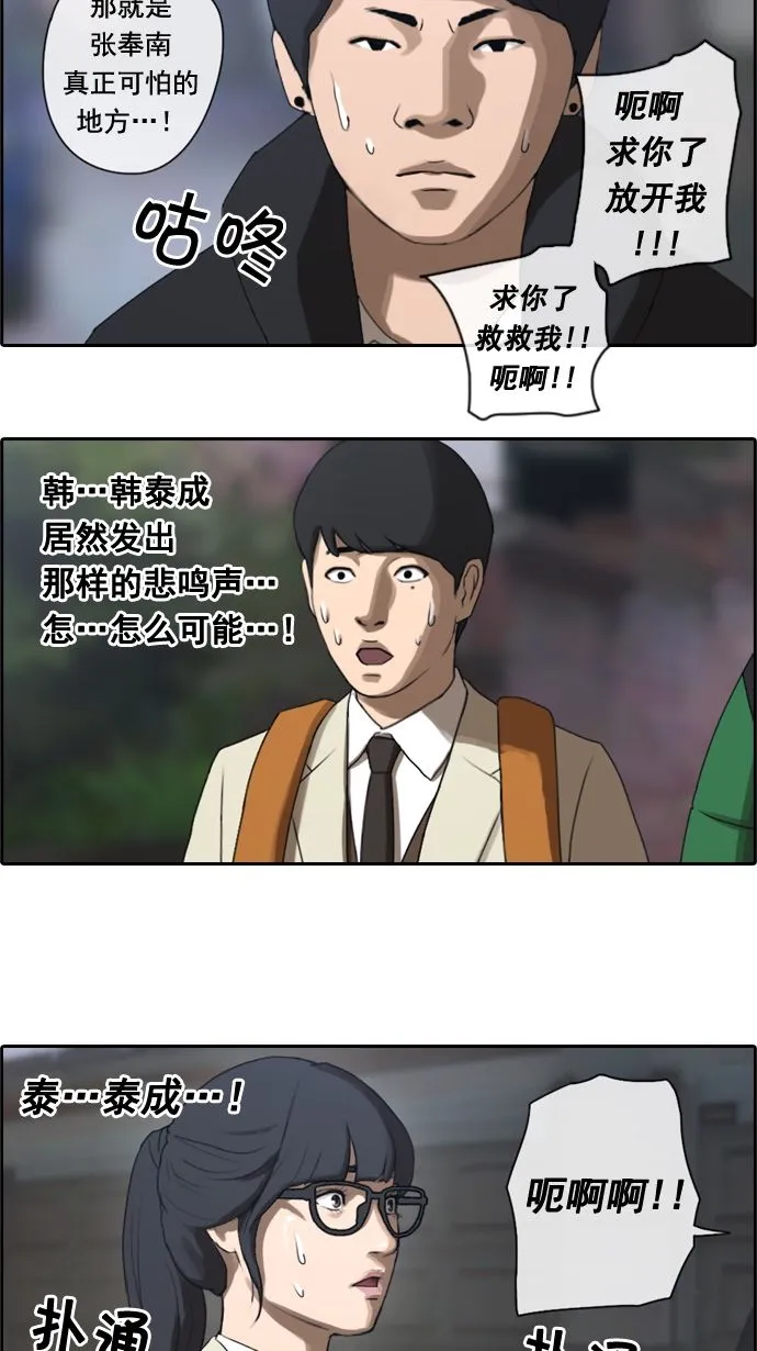 [第14话] 火热的周五（4） 第3页