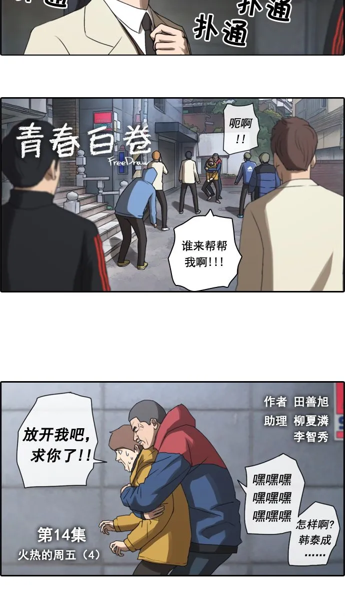 [第14话] 火热的周五（4） 第4页