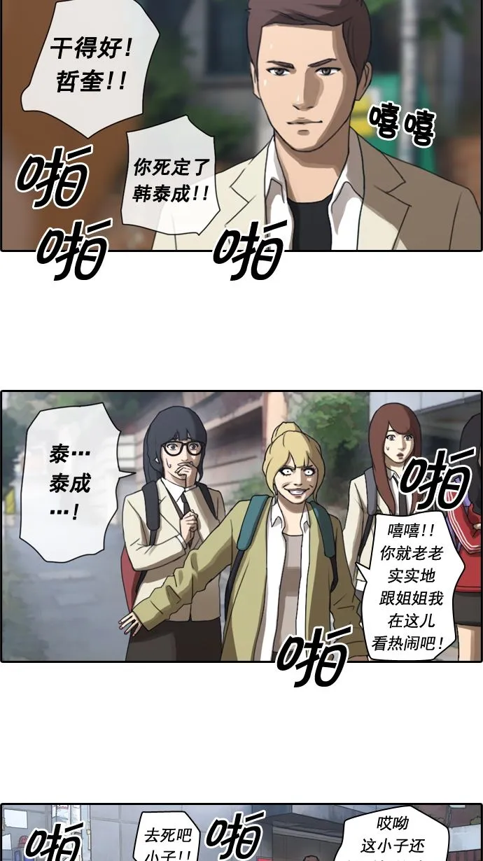 [第14话] 火热的周五（4） 第10页