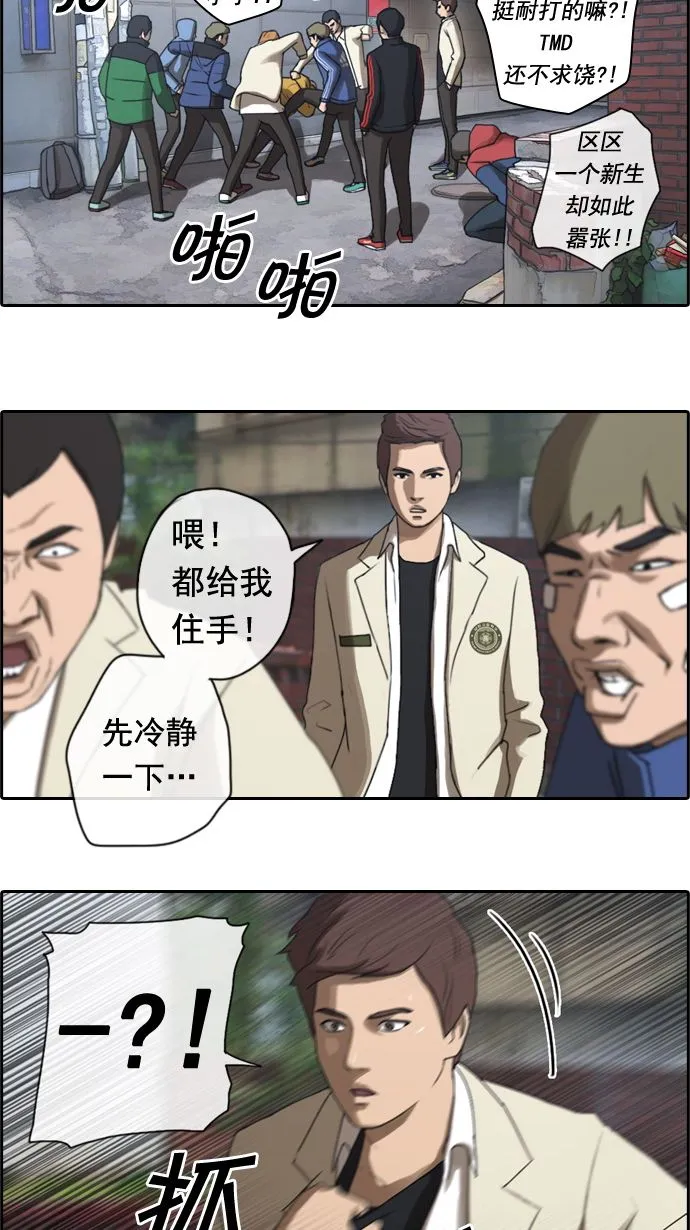 [第14话] 火热的周五（4） 第11页