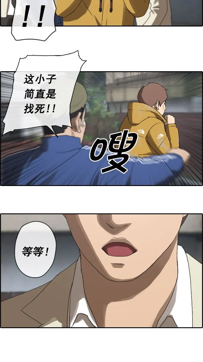 [第14话] 火热的周五（4） 第17页