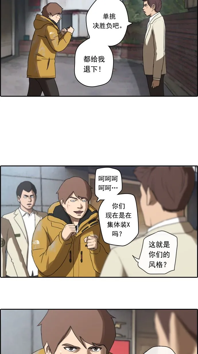[第14话] 火热的周五（4） 第19页