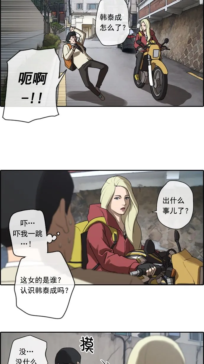 [第14话] 火热的周五（4） 第29页