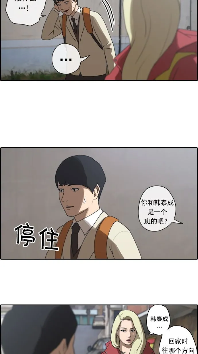 [第14话] 火热的周五（4） 第30页