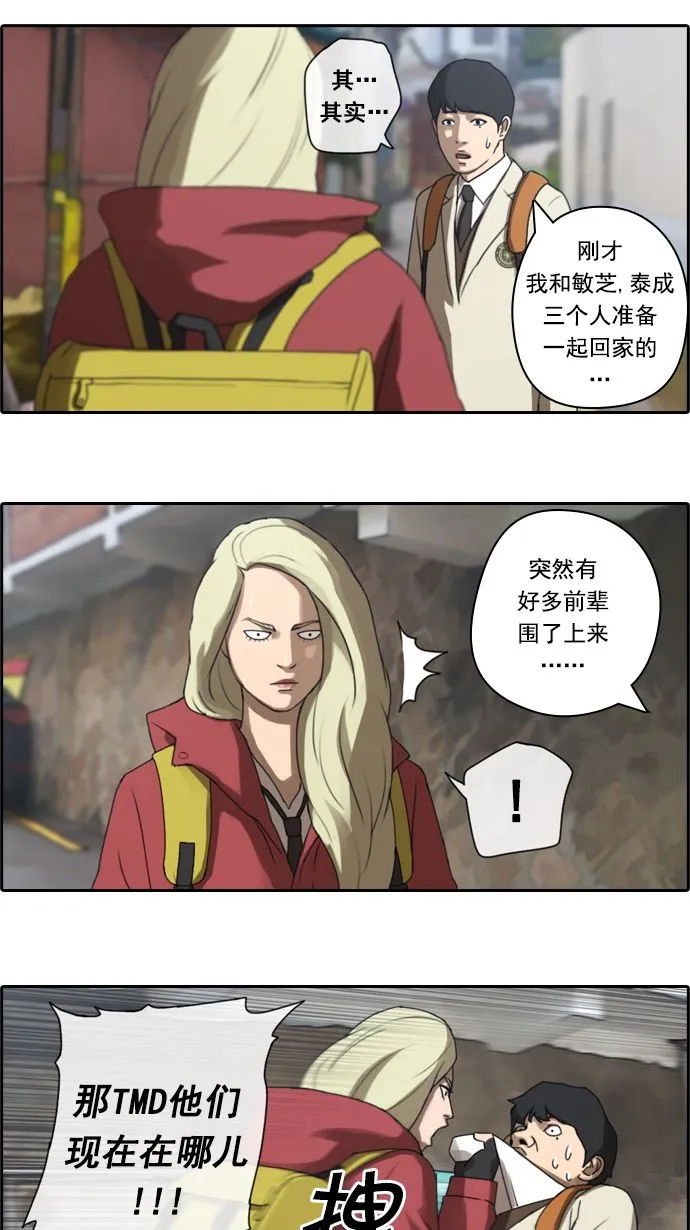 [第14话] 火热的周五（4） 第33页
