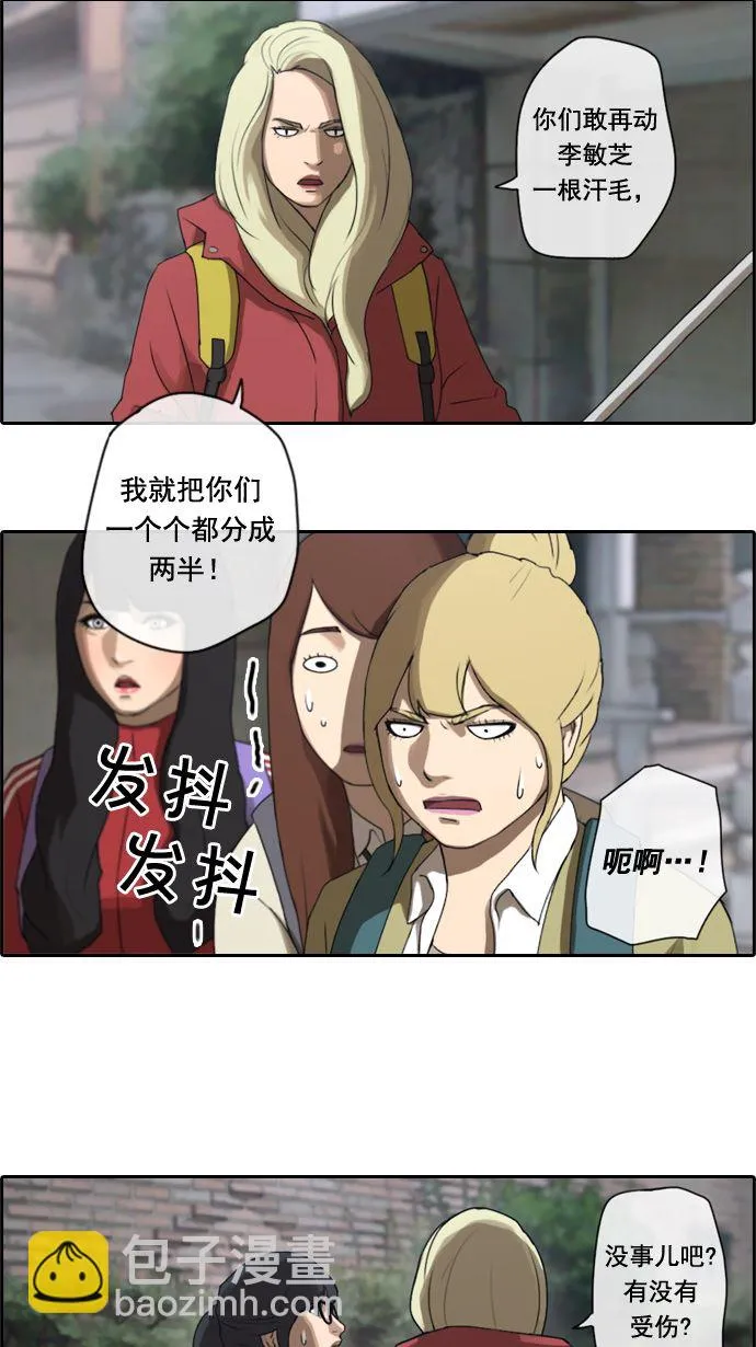 [第16话] 火热的周五（6） 第22页