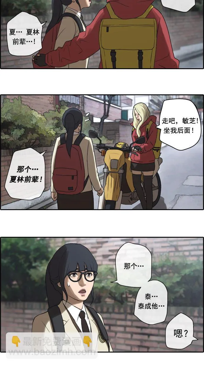 [第16话] 火热的周五（6） 第23页