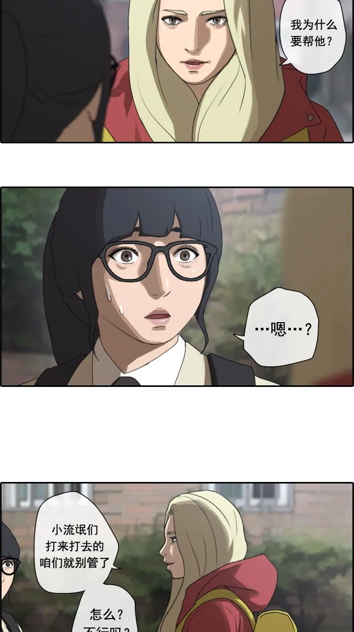 [第16话] 火热的周五（6） 第26页