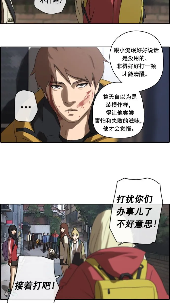[第16话] 火热的周五（6） 第27页