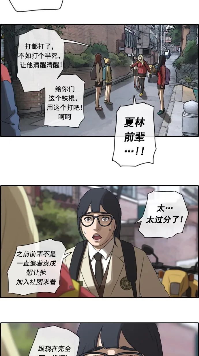 [第16话] 火热的周五（6） 第28页