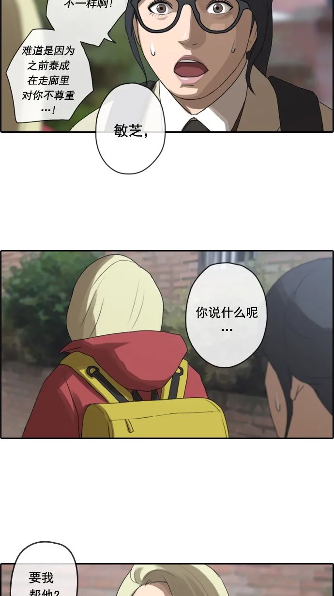[第16话] 火热的周五（6） 第29页