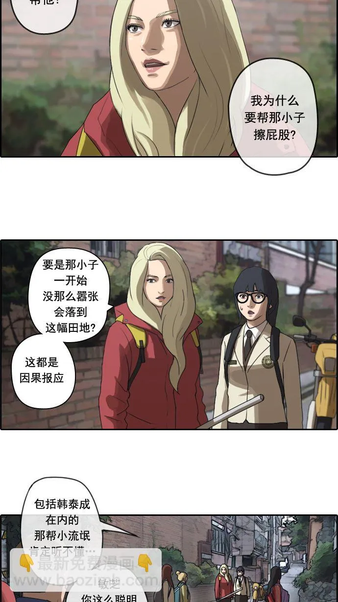 [第16话] 火热的周五（6） 第30页