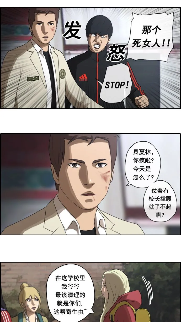 [第16话] 火热的周五（6） 第33页