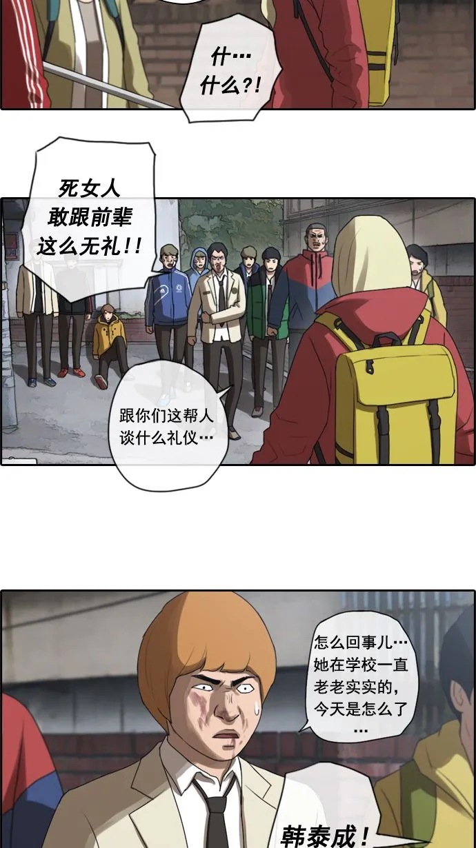 [第16话] 火热的周五（6） 第34页