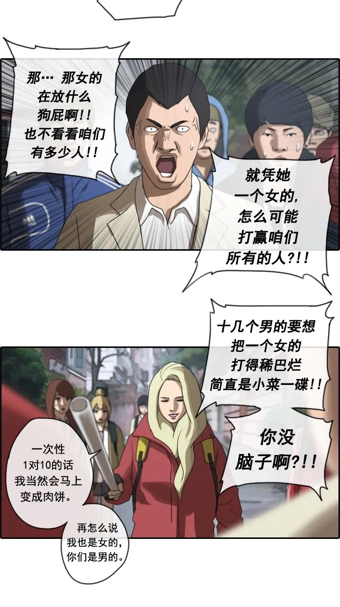 [第16话] 火热的周五（6） 第36页