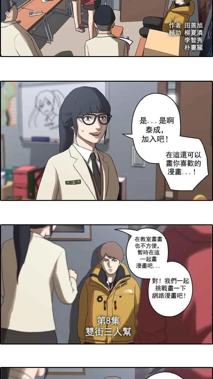 [第8话] 双街三人帮 第2页