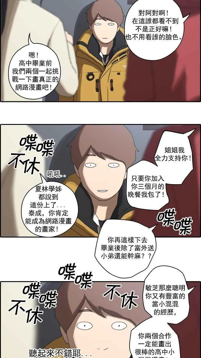 [第8话] 双街三人帮 第3页