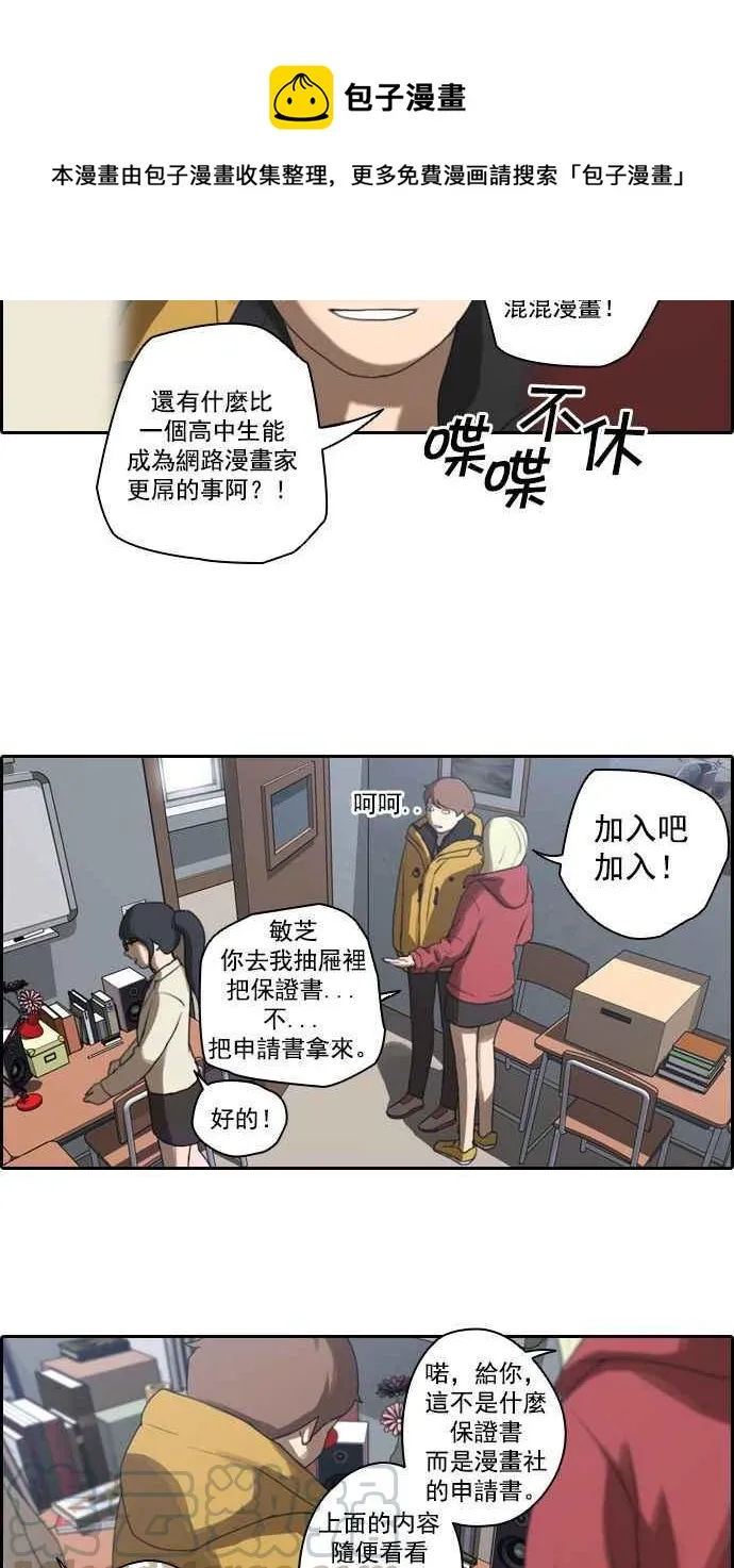 [第8话] 双街三人帮 第4页