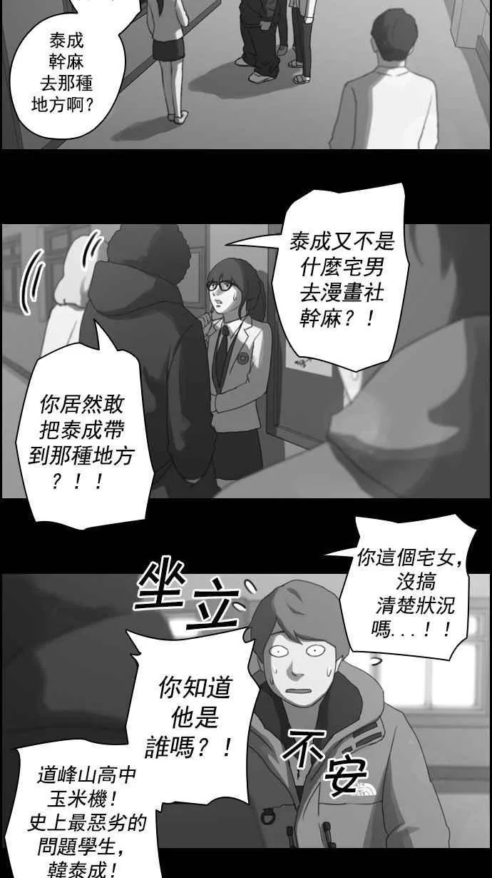 [第8话] 双街三人帮 第8页