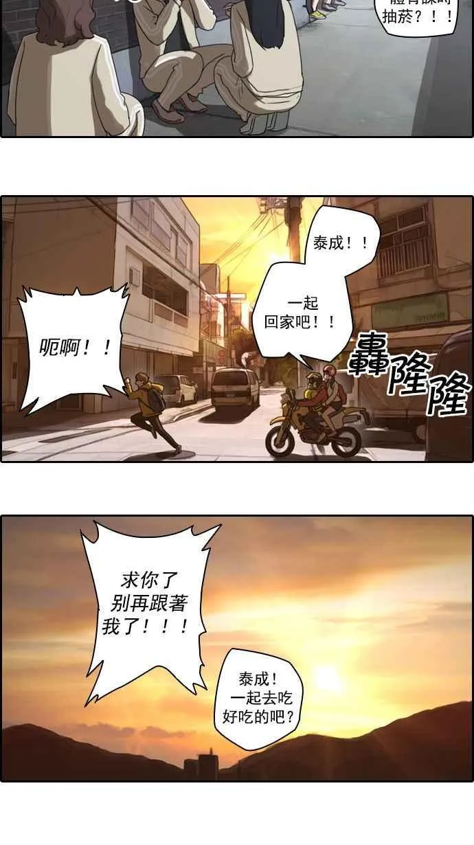 [第8话] 双街三人帮 第20页